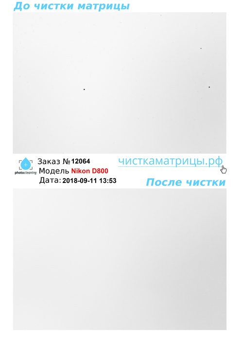 Чистка матрицы Nikon D800 Чистка матрицы Nikon D800
