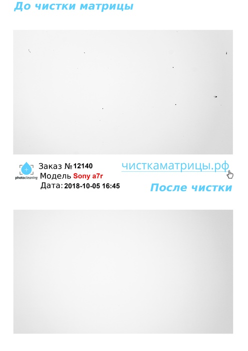 Чистка матрицы Sony a7r Чистка матрицы Sony a7r