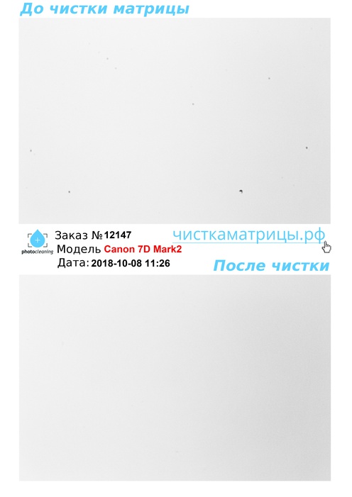 Чистка матрицы Canon 7D Mark2 Чистка матрицы Canon 7D Mark2