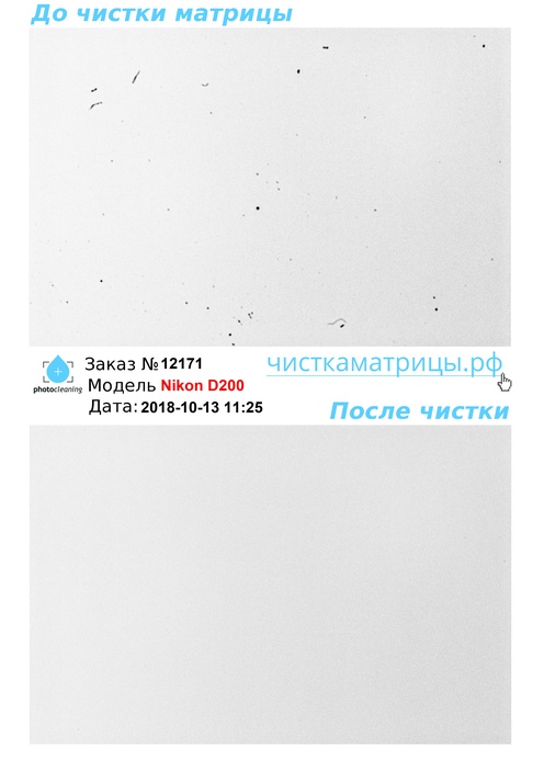 Чистка матрицы Nikon D200 Чистка матрицы Nikon D200