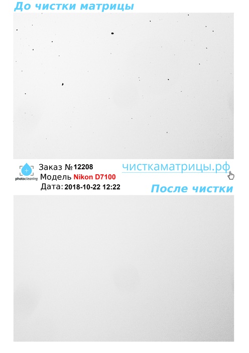 Чистка матрицы Nikon D7100 Чистка матрицы Nikon D7100