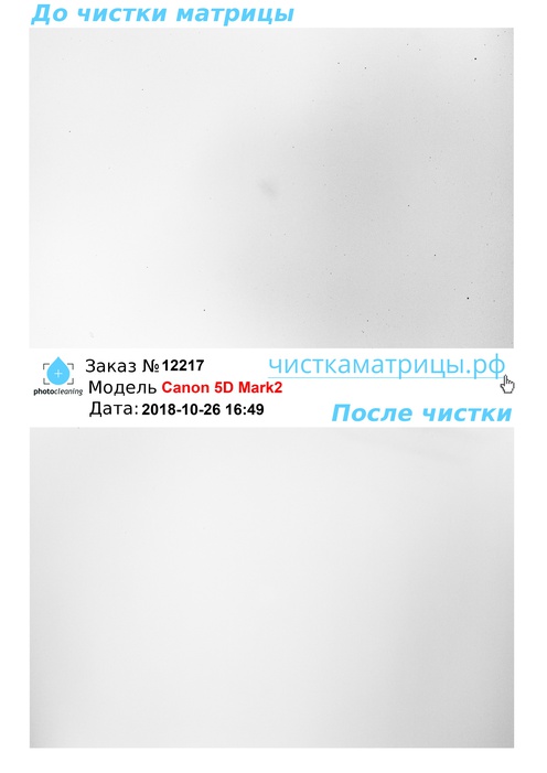Чистка матрицы Canon 5D Mark2 Чистка матрицы Canon 5D Mark2