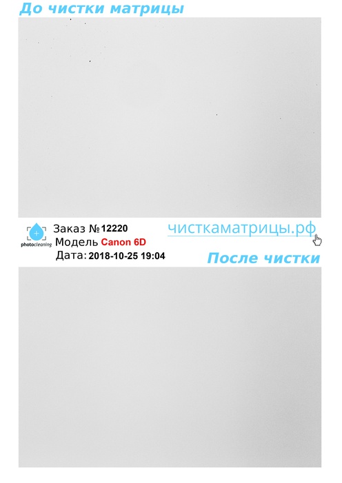 Чистка матрицы Canon 6D Чистка матрицы Canon 6D