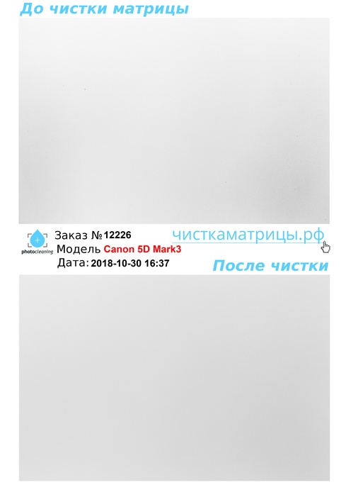 Чистка матрицы Canon 5D Mark3 Чистка матрицы Canon 5D Mark3