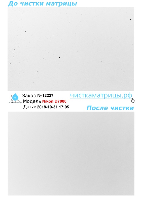 Чистка матрицы Nikon D7000 Чистка матрицы Nikon D7000