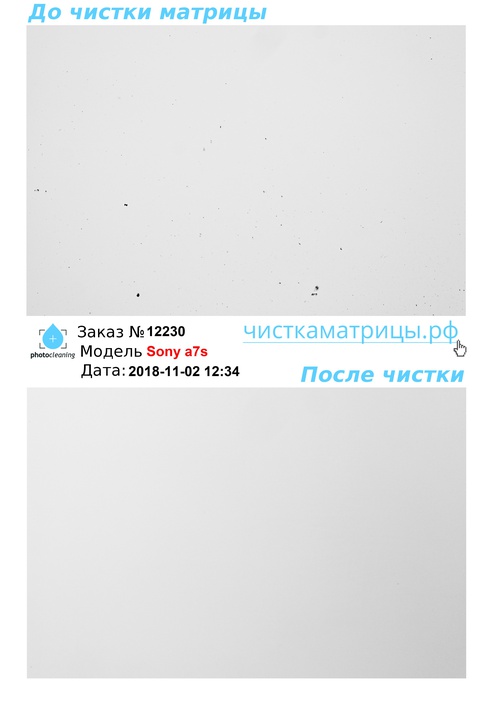 Чистка матрицы Sony a7s Чистка матрицы Sony a7s