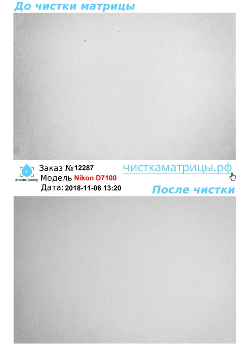 Чистка матрицы Nikon D7100 Чистка матрицы Nikon D7100