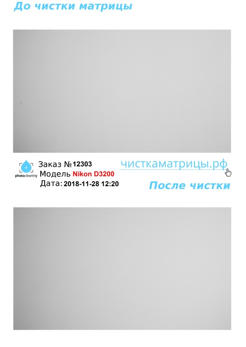 Чистка матрицы Nikon D3200 Чистка матрицы Nikon D3200