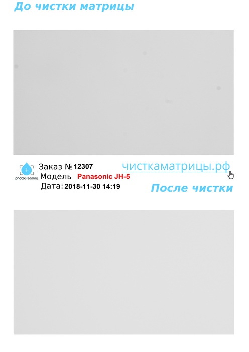 Чистка матрицы Panasonic JH-5 Чистка матрицы Panasonic JH-5