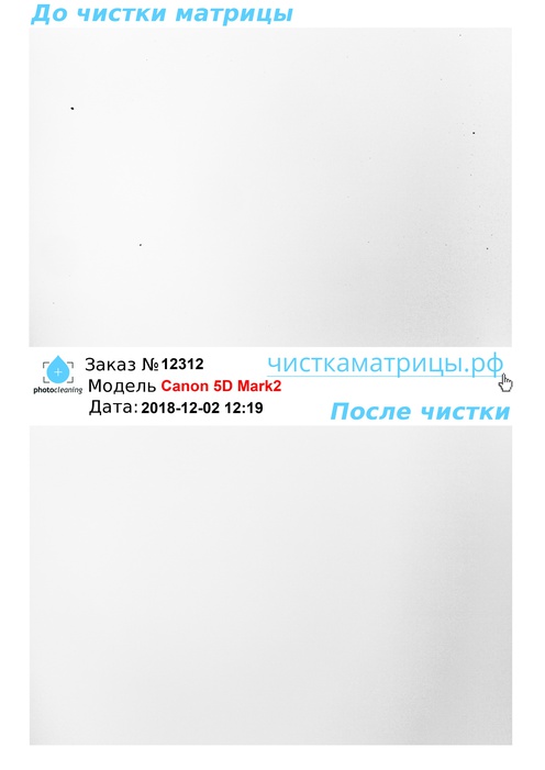 Чистка матрицы Canon 5D Mark2 Чистка матрицы Canon 5D Mark2