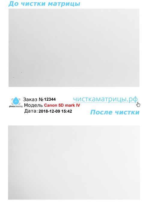 Чистка матрицы Canon 5D mark IV Чистка матрицы Canon 5D mark IV