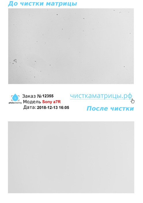 Чистка матрицы Sony a7R Чистка матрицы Sony a7R