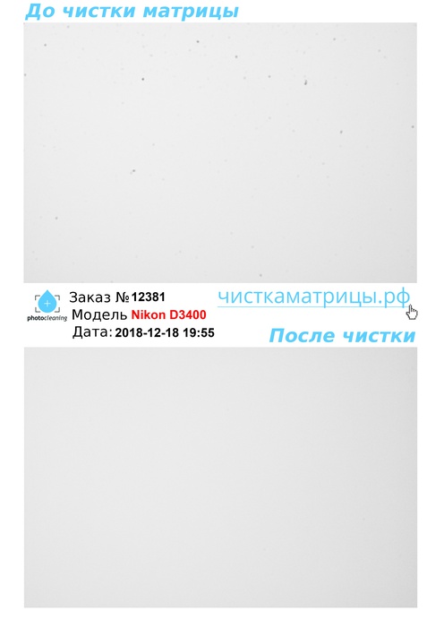 Чистка матрицы Nikon D3400 Чистка матрицы Nikon D3400