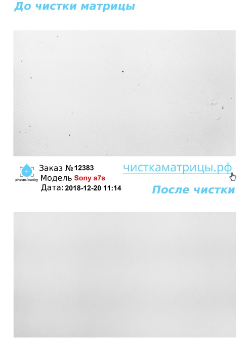 Чистка матрицы Sony a7s Чистка матрицы Sony a7s
