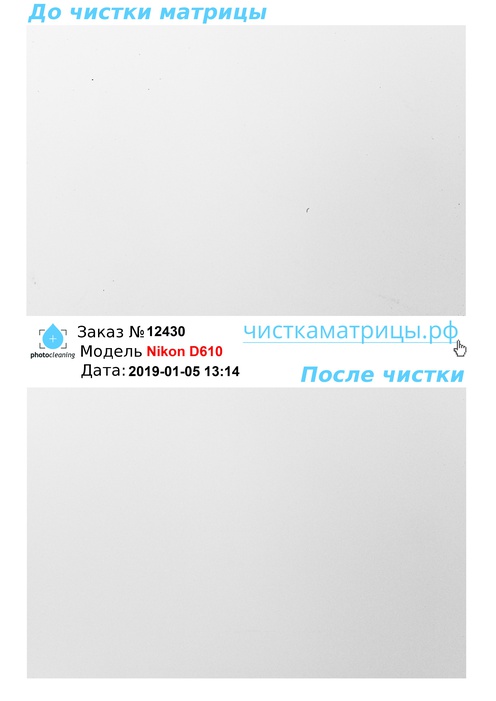 Чистка матрицы Nikon D610 Чистка матрицы Nikon D610