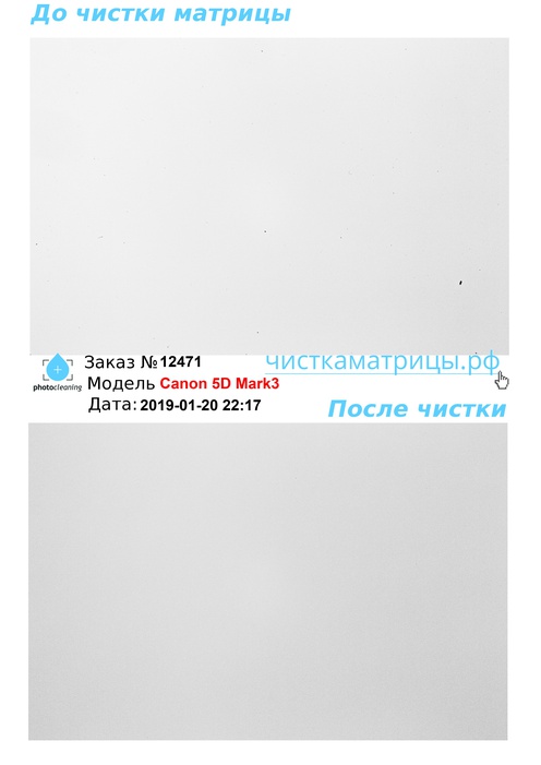 Чистка матрицы Canon 5D Mark3 Чистка матрицы Canon 5D Mark3