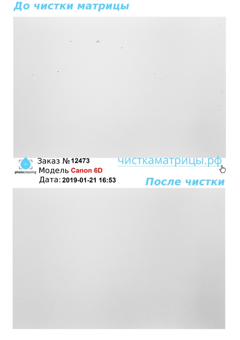 Чистка матрицы Canon 6D Чистка матрицы Canon 6D