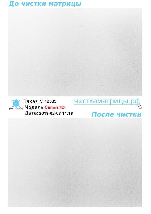 Чистка матрицы Canon 7D Чистка матрицы Canon 7D