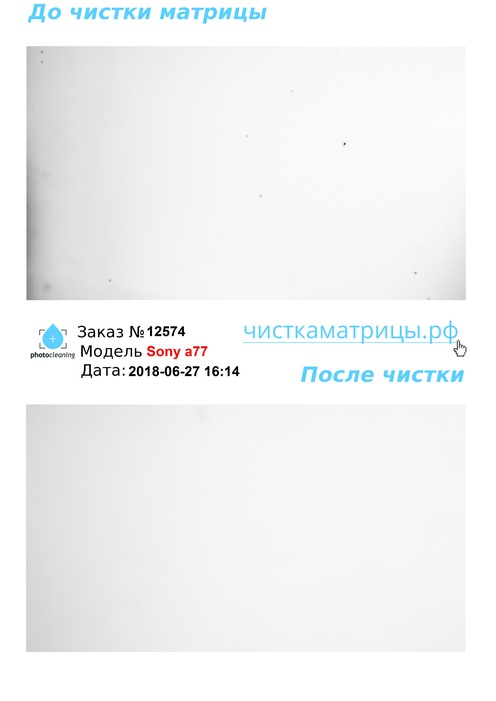 Чистка матрицы Sony a77 Чистка матрицы Sony a77