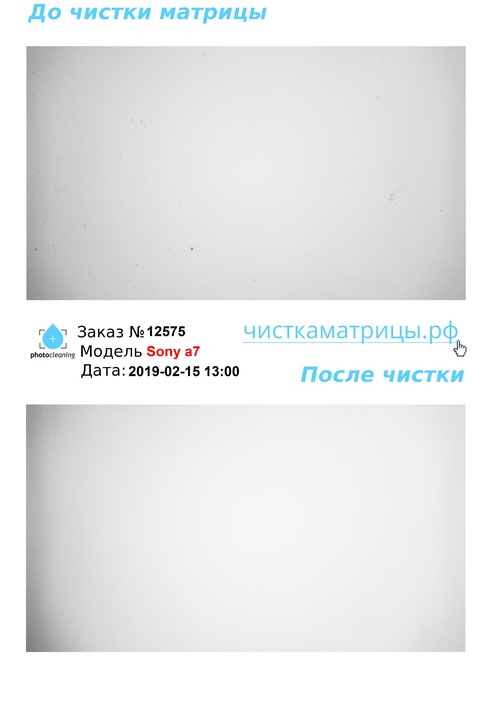 Чистка матрицы Sony a7 Чистка матрицы Sony a7