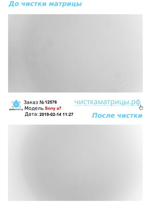 Чистка матрицы Sony a7 Чистка матрицы Sony a7