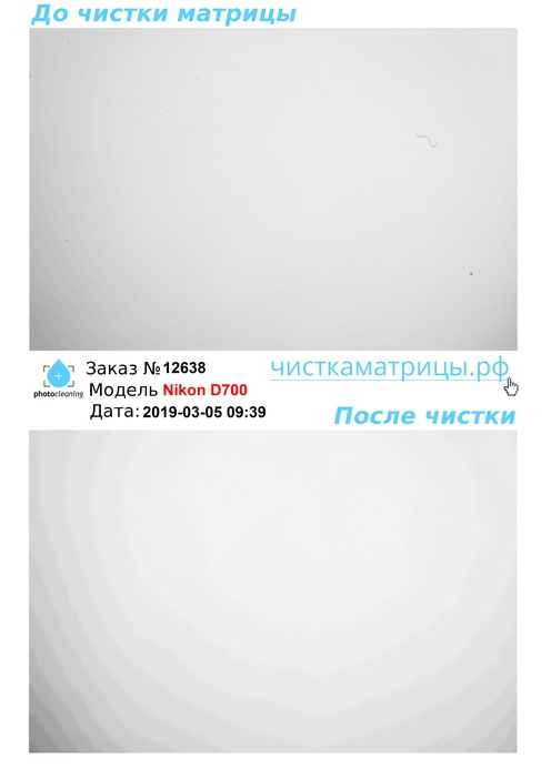 Чистка матрицы Nikon D700 Чистка матрицы Nikon D700