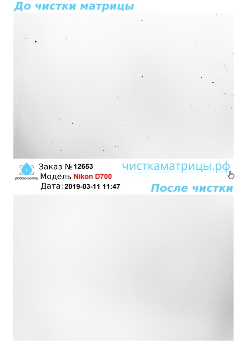 Чистка матрицы Nikon D700 Чистка матрицы Nikon D700