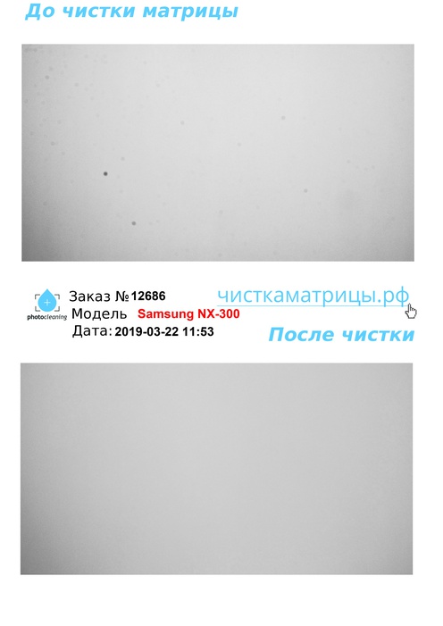 Чистка матрицы Samsung NX-300 Чистка матрицы Samsung NX-300