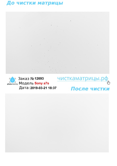 Чистка матрицы Sony a7s Чистка матрицы Sony a7s