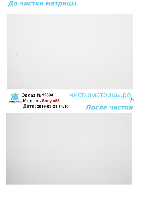 Чистка матрицы Sony a58 Чистка матрицы Sony a58