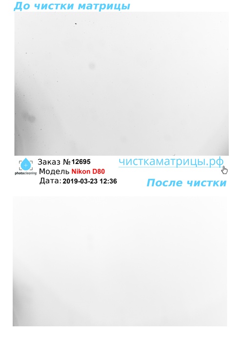 Чистка матрицы Nikon D80 Чистка матрицы Nikon D80