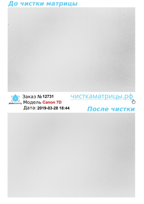 Чистка матрицы Canon 7D Чистка матрицы Canon 7D