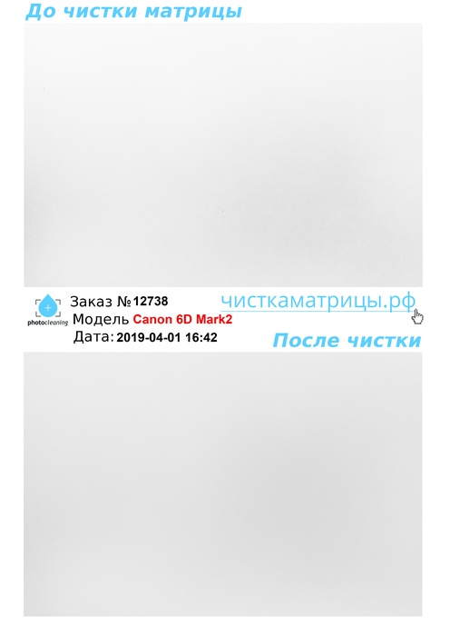 Чистка матрицы Canon 6D Mark2 Чистка матрицы Canon 6D Mark2