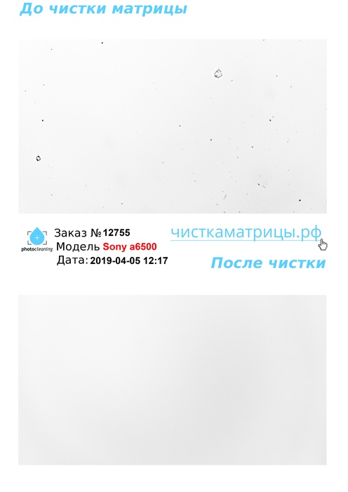 Чистка матрицы Sony a6500 Чистка матрицы Sony a6500