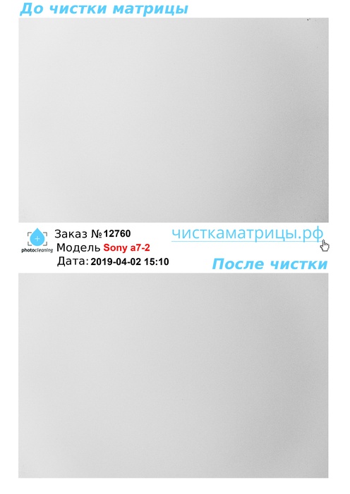 Чистка матрицы Sony a7-2 Чистка матрицы Sony a7-2