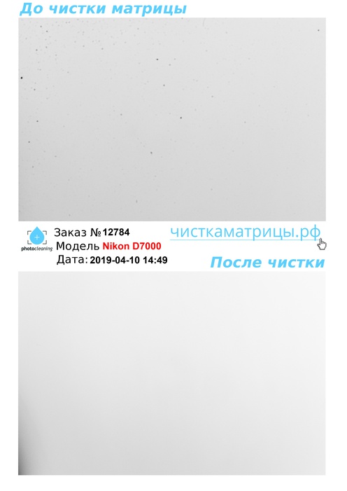 Чистка матрицы Nikon D7000 Чистка матрицы Nikon D7000
