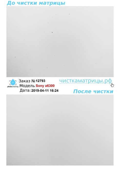 Чистка матрицы Sony a6300 Чистка матрицы Sony a6300