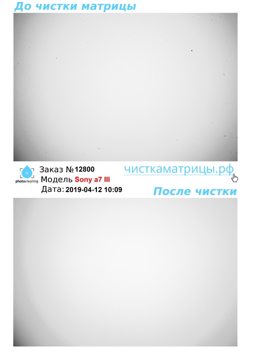 Чистка матрицы Sony a7 III Чистка матрицы Sony a7 III