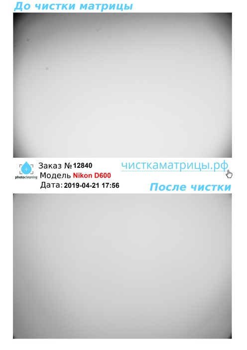 Чистка матрицы Nikon D600 Чистка матрицы Nikon D600