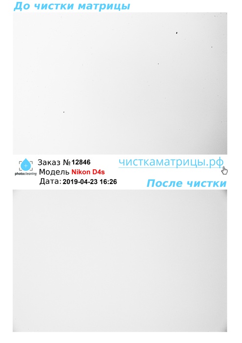 Чистка матрицы Nikon D4s Чистка матрицы Nikon D4s