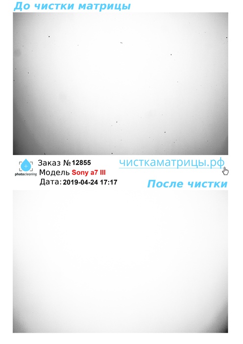 Чистка матрицы Sony a7 III Чистка матрицы Sony a7 III
