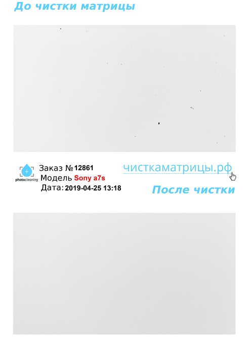 Чистка матрицы Sony a7s Чистка матрицы Sony a7s