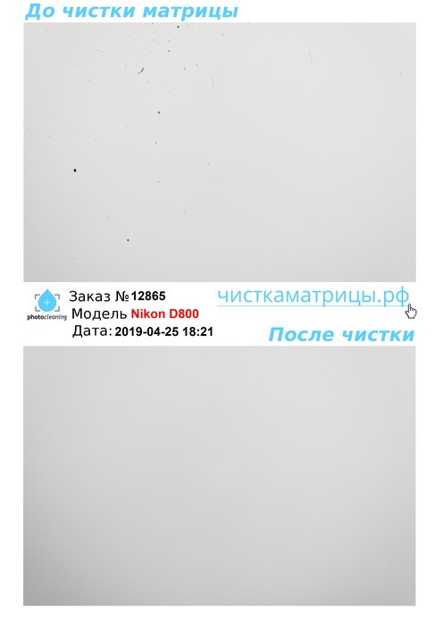 Чистка матрицы Nikon D800 Чистка матрицы Nikon D800