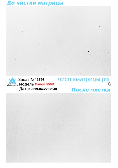 Чистка матрицы Canon 550D Чистка матрицы Canon 550D