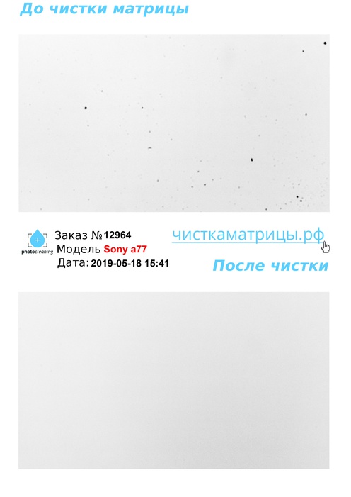 Чистка матрицы Sony a77 Чистка матрицы Sony a77