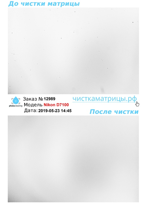 Чистка матрицы Nikon D7100 Чистка матрицы Nikon D7100