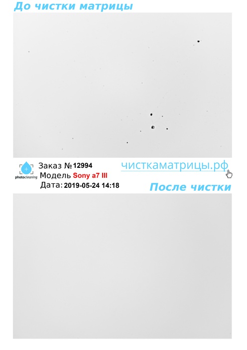 Чистка матрицы Sony a7 III Чистка матрицы Sony a7 III