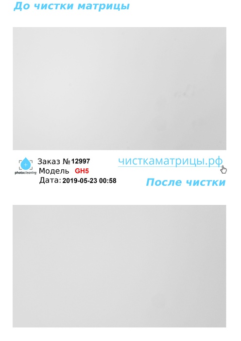 Чистка матрицы GH5 Чистка матрицы GH5
