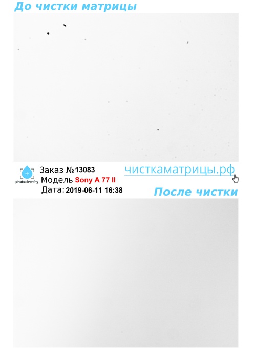 Чистка матрицы Sony A 77 II Чистка матрицы Sony A 77 II