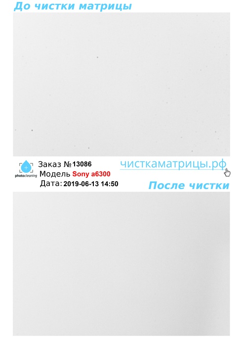 Чистка матрицы Sony a6300 Чистка матрицы Sony a6300